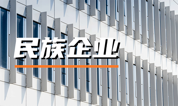 疫情防控，方顯民族企業擔當！