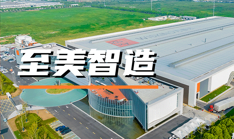 重磅丨聚焦萬事達江蘇制造基地，開啟&ldquo;智造&rdquo;新篇章！