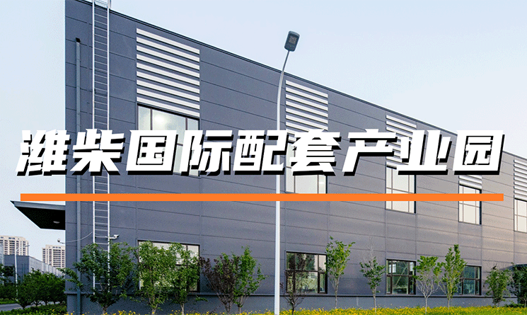 發(fā)展綠色建筑，助力打造萬億級動力產(chǎn)業(yè)園