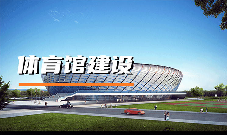 《灌籃高手》熱潮背后，看體育場館建設的高質量發展