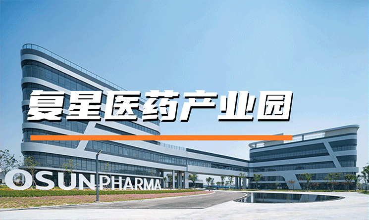 裝配式建造技術(shù)，賦能創(chuàng)新型醫(yī)藥產(chǎn)業(yè)園發(fā)展