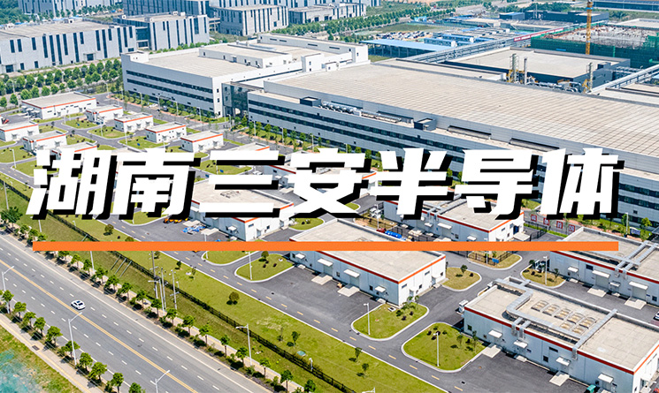 &ldquo;新質生產力&rdquo;再成熱詞，第三代半導體開啟高質量發展新時代！