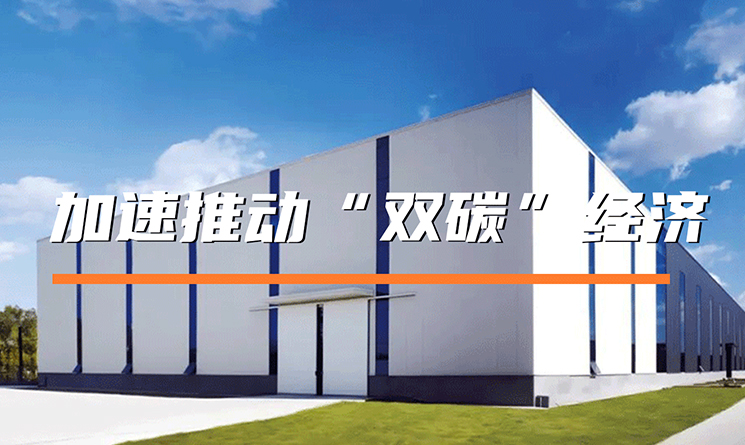 堅持綠色創新，萬事達冷鏈加速推動&ldquo;雙碳&rdquo;經濟