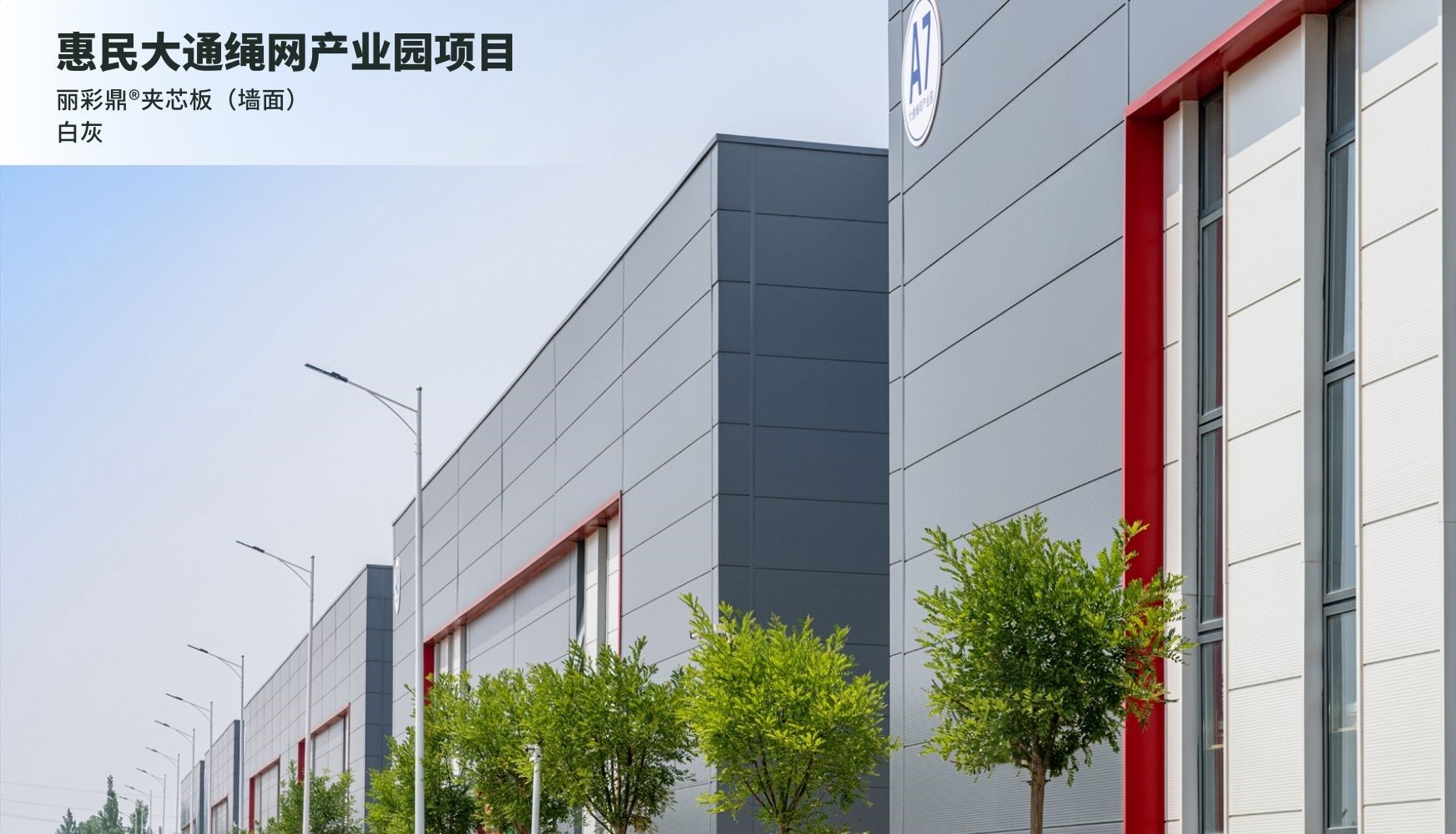 優質工程 綠色創新丨萬事達參與的11個精彩項目(圖3)