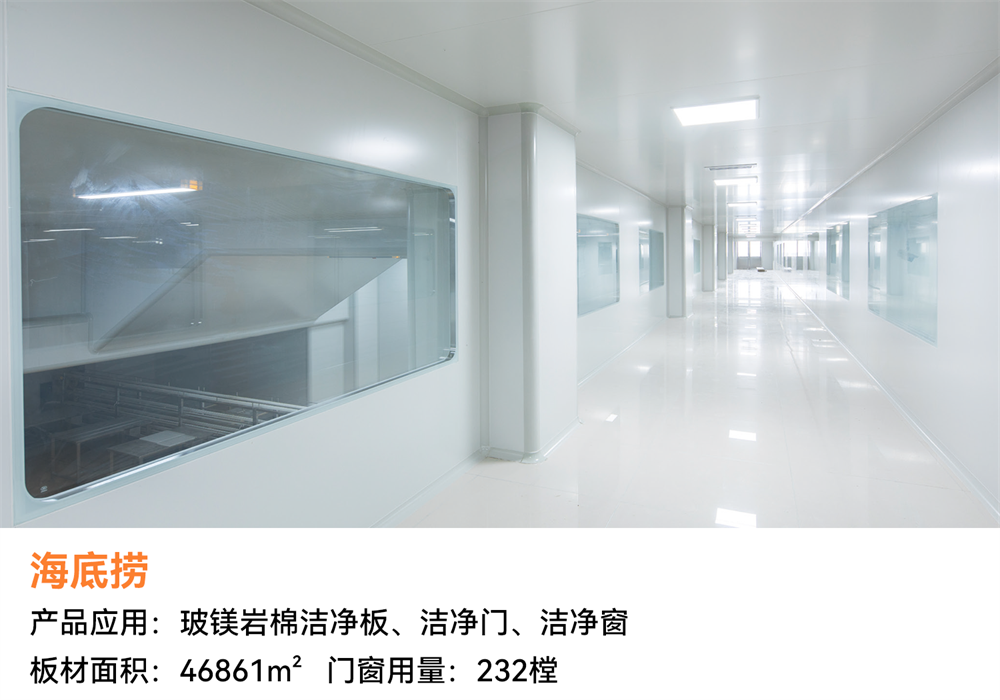 海底撈.png 經(jīng)典案例回顧 | 潔凈空間恒久美麗,創(chuàng)造低碳美好生活(圖9)