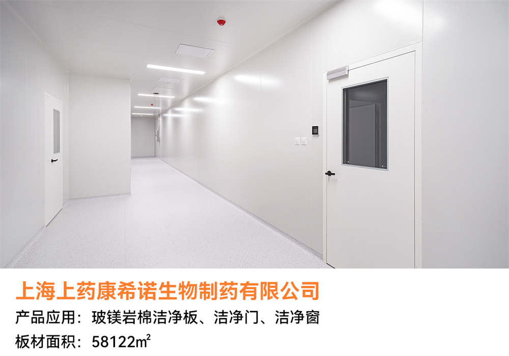 康希諾.png 經(jīng)典案例回顧 | 潔凈空間恒久美麗,創(chuàng)造低碳美好生活(圖5)