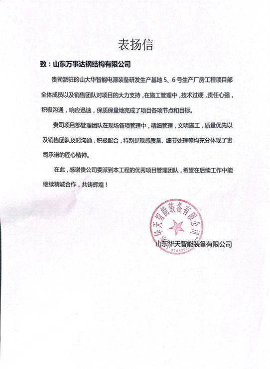 持續(xù)優(yōu)化,不斷進步,感恩每一封來自客戶的感謝信!(圖1) 持續(xù)優(yōu)化,不斷進步,感恩每一封來自客戶的感謝信!(圖1)