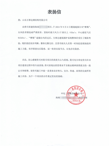 直面“摩羯”與“貝碧嘉”，萬事達金屬圍護系統抗擊臺風持續勝利！(圖10)