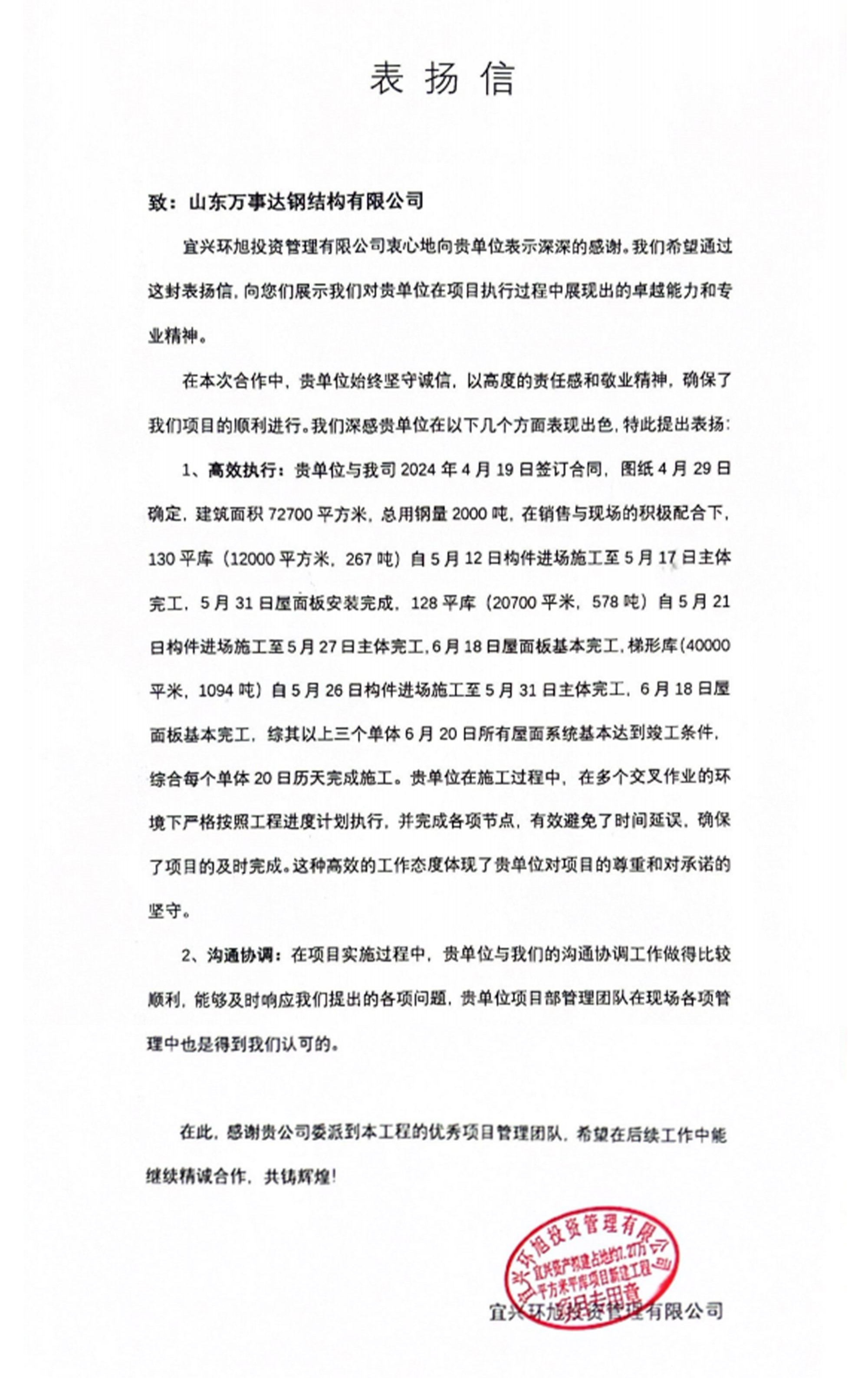 宜興中環項目落成,萬事達打造高效優質交付新標桿(圖4) 宜興中環項目落成,萬事達打造高效優質交付新標桿(圖4)